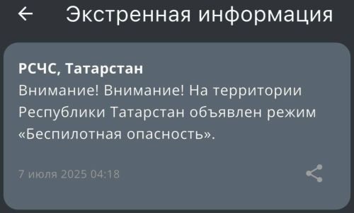 В Татарстане действует режим беспилотной опасности