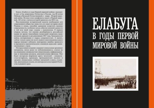 Вышла в свет уникальная книга о Елабуге в годы Первой мировой войны
