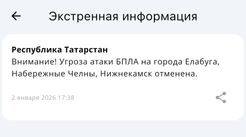 Угроза атаки БПЛА на города Татарстана отменена