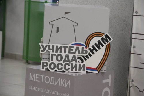 Елабуга приняла зональный тур всероссийского конкурса «Учитель года –2026»