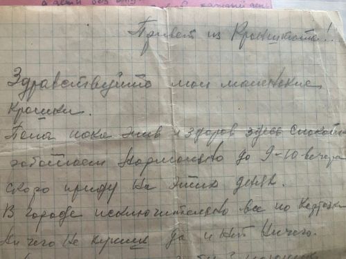 «Милый Серенький, вряд ли застанешь нас живыми...»: блокадное письмо, которое хранит елабужский архив