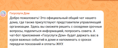 Елабужане могут присоединиться к официальным домовым чатам в мессенджере MAX