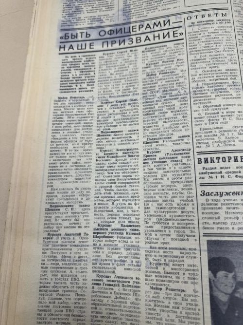 «Быть офицером — наше призвание»: о чем писала «Новая Кама» в феврале 1976 года