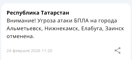 Угроза атаки БПЛА в четырех городах Татарстана отменена