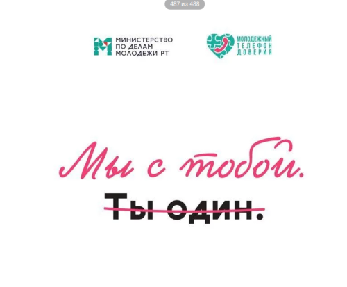 В Елабуге напомнили номера детского телефона доверия: помощь доступна круглосуточно