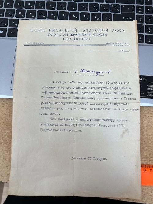 Письмо из 1964 года: как архивная находка соединила Елабугу и Кабардино-Балкарию