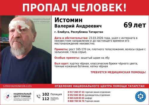 В Елабуге ищут 69-летнего мужчину с зашитым шрамом на лбу, пропавшего 23 марта