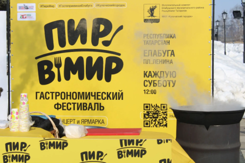 Елабужан приглашают попробовать суп из оленины