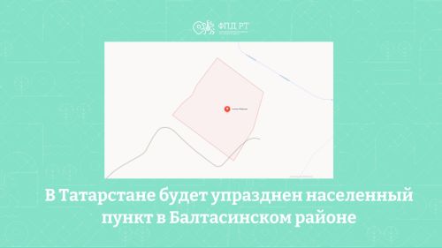 «В Татарстане упразднили поселок, последний житель которого уехал в 2004 году