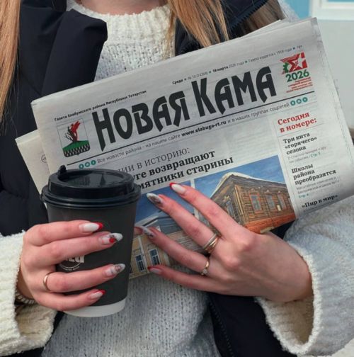 Стартовала подписка на районные газеты «Новая Кама» и «Алабуга нуры» на второе полугодие 2026 года