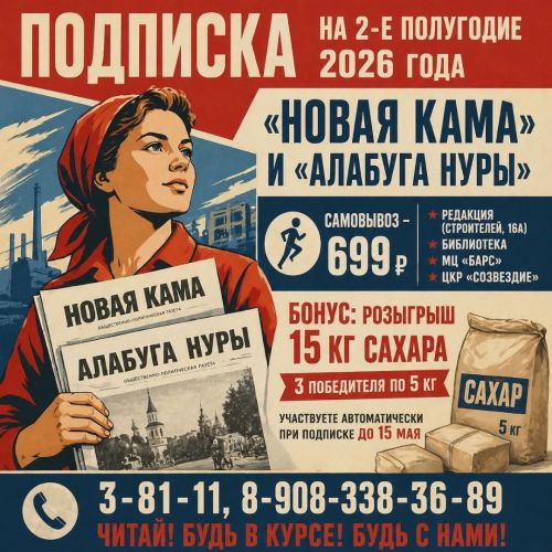 До конца розыгрыша сахара осталась 2 дня: успейте оформить подписку на газеты