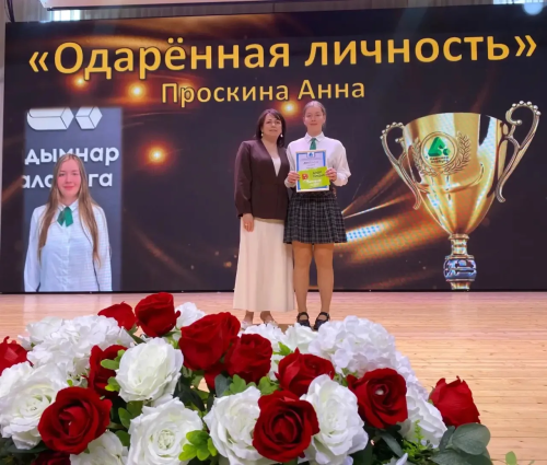 «Ученик года – 2026» в «Адымнар-Алабуга»: триумф талантов и поддержка лидеров