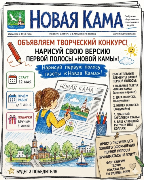 Редакция «Новой Камы» запустила детский конкурс на лучший дизайн первой полосы