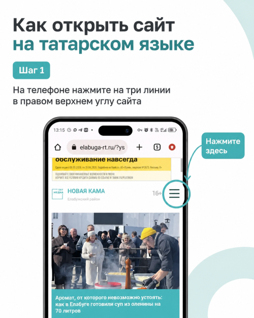 Как читать сайт «Новая Кама» на татарском языке