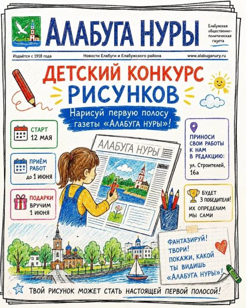 «Алабуга нуры» редакциясе балалар өчен иң яхшы рәсем конкурсын игълан итте