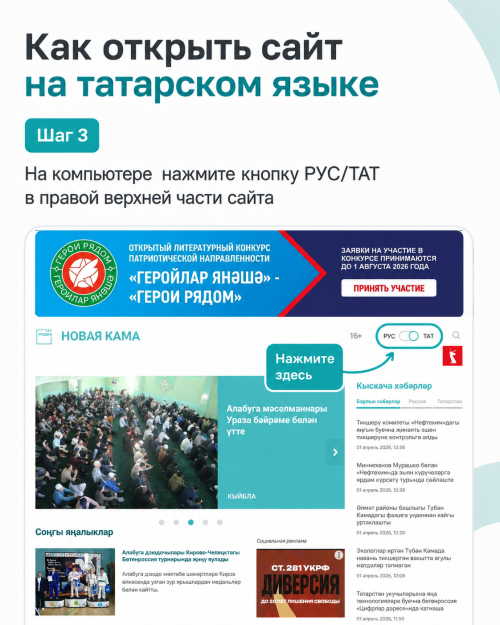 Как читать сайт «Новая Кама» на татарском языке