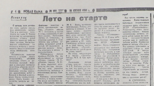 Как отдыхали дети в Елабуге в разные годы рассказали архивные вырезки