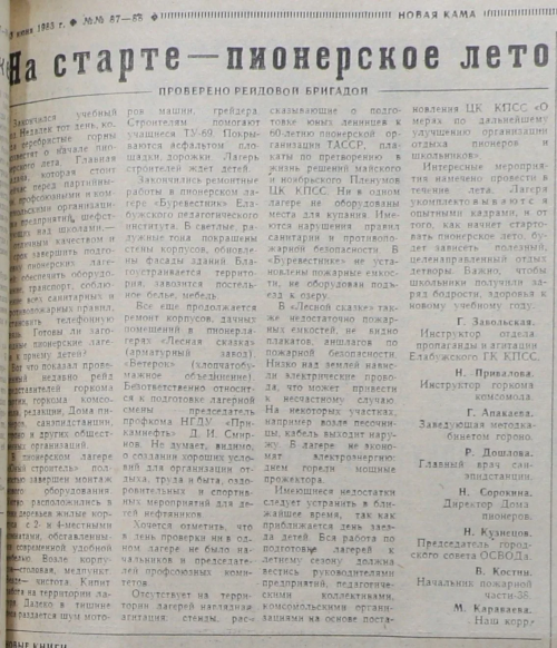 Как отдыхали дети в Елабуге в разные годы рассказали архивные вырезки