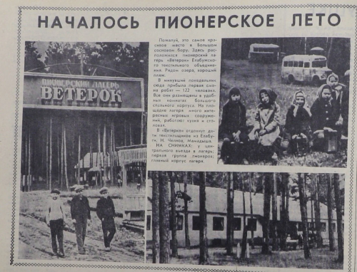 Как отдыхали дети в Елабуге в разные годы рассказали архивные вырезки