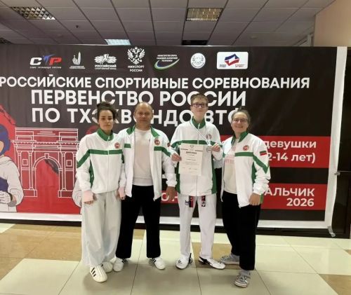 Алабуга спортчылары тхэквондо буенча Россия беренчелегендә көмеш медаль яулады