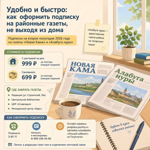 Елабужане до 25 июня могут выписать «Новую Каму» с доставкой на дом