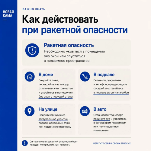 В Татарстане отменили режим «Ракетная опасность»