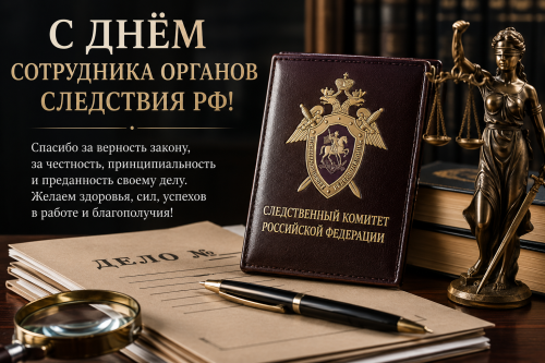 Как поздравить сотрудников органов следствия РФ: красивые поздравления в прозе и СМС