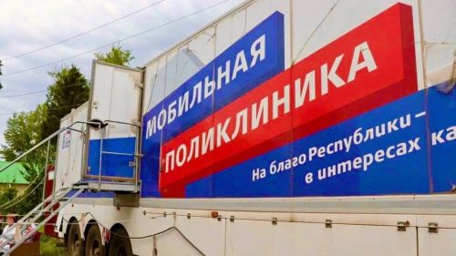 Мобиль поликлиникаларда Татарстан районнарында яшәүче 22 меңнән артык кешене тикшергәннәр