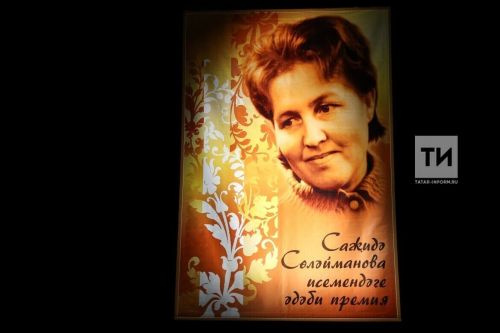 Татарстанда шагыйрә Саҗидә Сөләйманова турында фильм төшерә башладылар