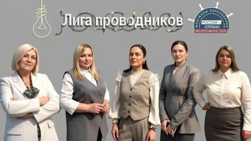 «Адымнар-Алабуга» вышел в полуфинал всероссийского конкурса «Флагманы образования»
