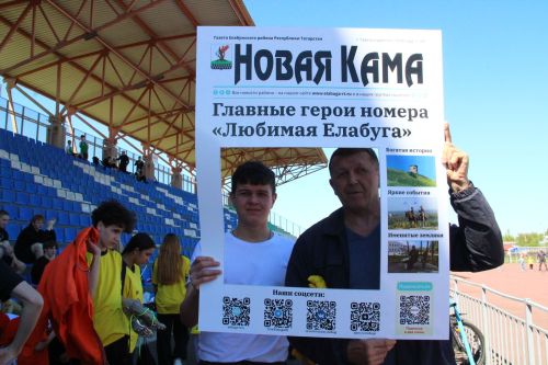 Легкоатлетическая эстафета на призы газет "Новая Кама" и "Алабуга нуры"