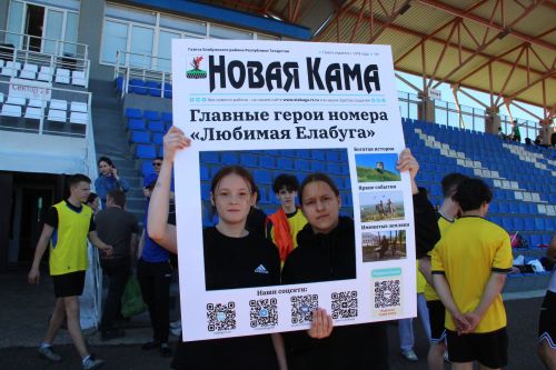 Легкоатлетическая эстафета на призы газет "Новая Кама" и "Алабуга нуры"