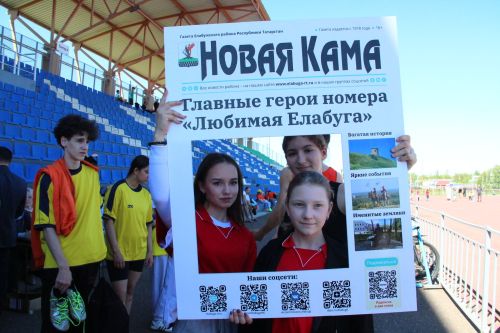 Легкоатлетическая эстафета на призы газет "Новая Кама" и "Алабуга нуры"