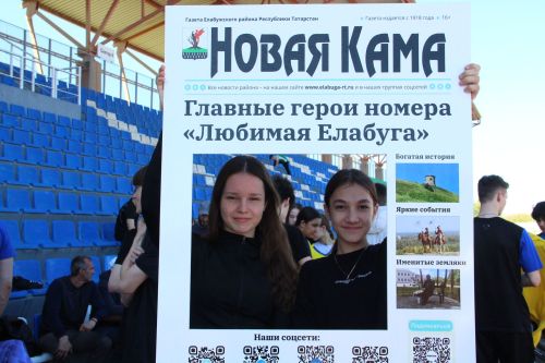 Легкоатлетическая эстафета на призы газет "Новая Кама" и "Алабуга нуры"