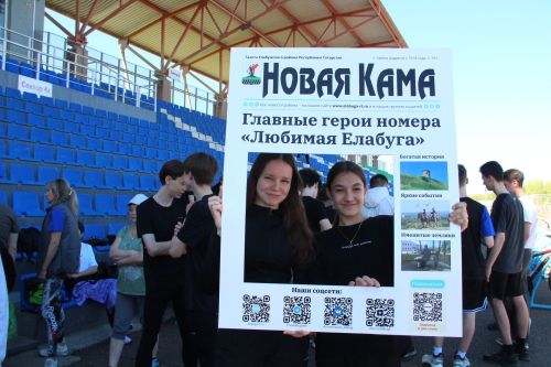 Легкоатлетическая эстафета на призы газет "Новая Кама" и "Алабуга нуры"