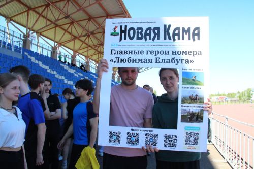 Легкоатлетическая эстафета на призы газет "Новая Кама" и "Алабуга нуры"