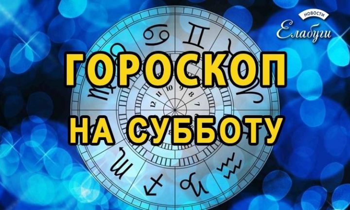 свежий гороскоп на 30 марта