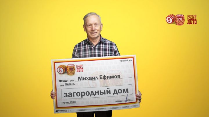 Житель Татарстана выиграл в лотерею загородный дом