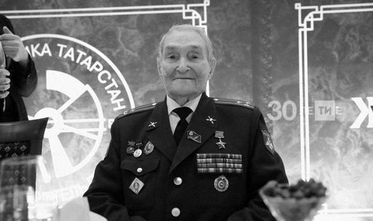 Президент РТ выразил соболезнования в связи с уходом из жизни Героя Советского Союза