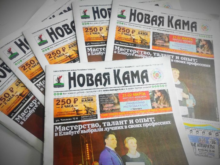 Номер новой газеты. Новая Кама газета. Газета новая Кама Елабуга. Газета новая Кама Елабуга свежий номер. Газета новая Кама за 1993.