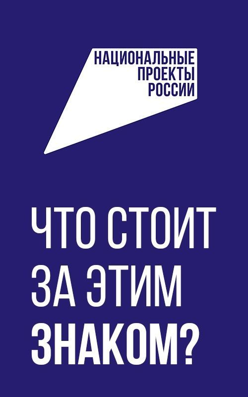 Четыре ролика показывающие, как нацпроекты отражаются на жизни россиян