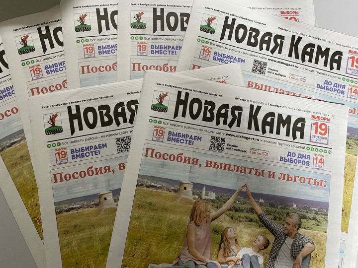 С началом осени в Елабуге стартовала подписка на газету "Новая Кама"