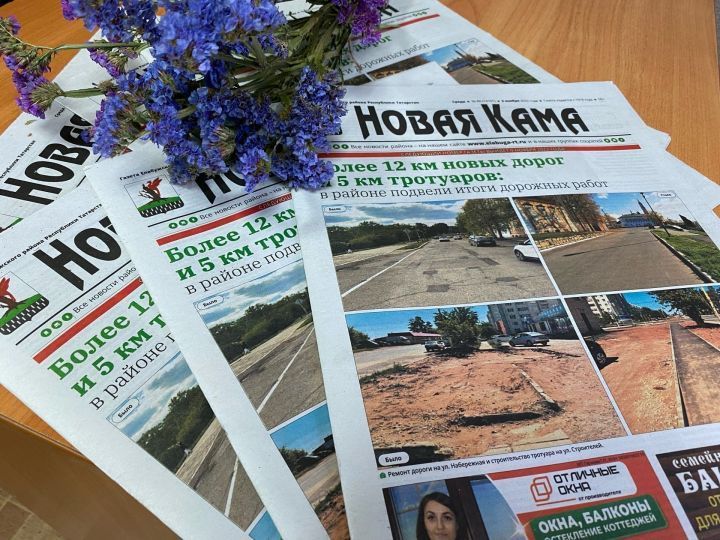 В Елабуге продолжается подписка на газеты «Новая Кама» и «Алабуга нуры»