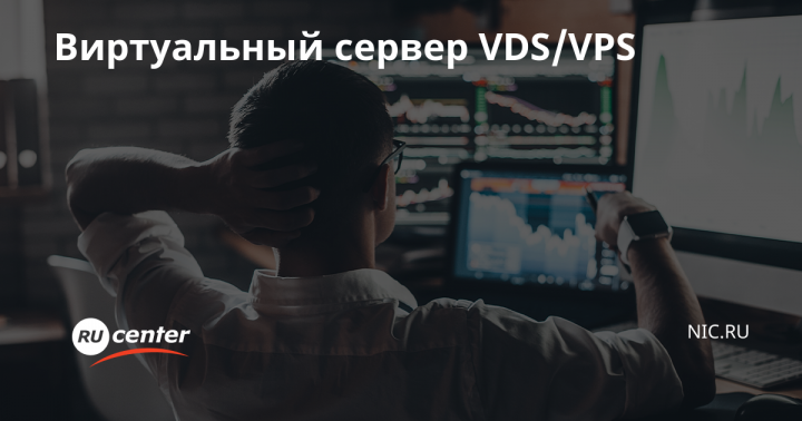 Зачем с хостинга переходить на VPS-сервер