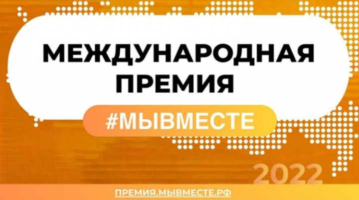 В полуфинал премии #МЫВМЕСТЕ прошли 63 татарстанских проекта