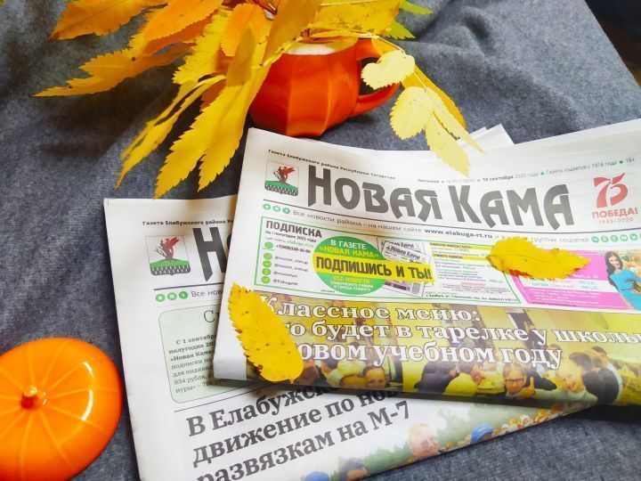 Продолжается подписка-2023 на газету «Новая Кама»