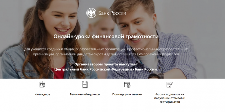 Татарстанские учащиеся могут подключиться к онлайн-урокам Банка России по финансовой грамотности