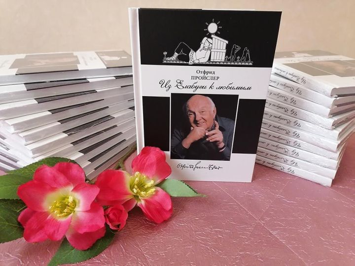 Елабужан приглашают на  презентацию книги «Из Елабуги к любимым»