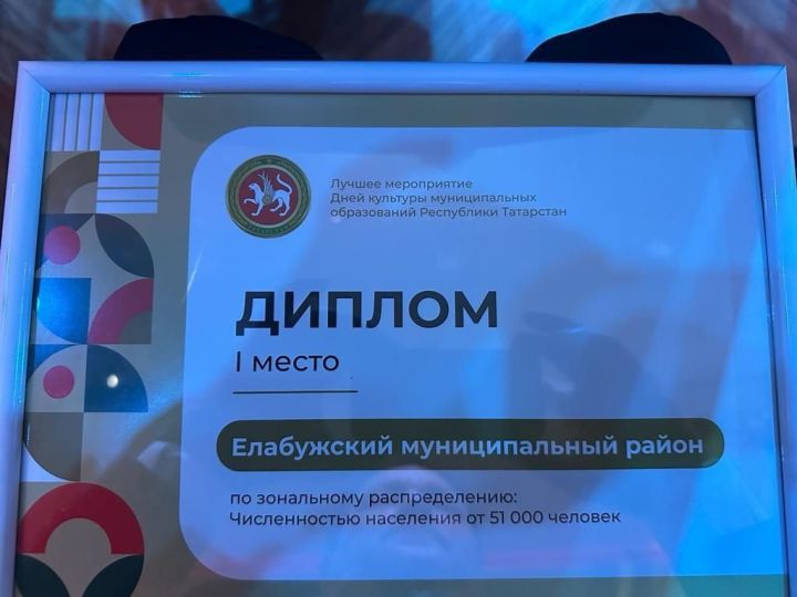 Елабужский район занял первое место в конкурсе «Культурная столица Республики Татарстан»
