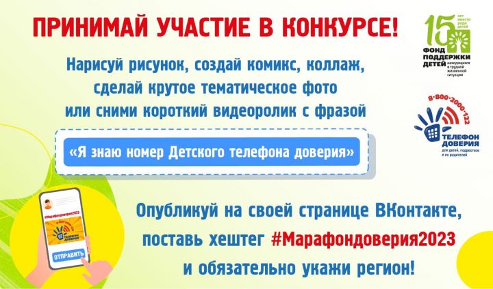 С 28 марта по 28 апреля проходит Всероссийская добровольческая онлайн-акция «Марафон доверия-2023»